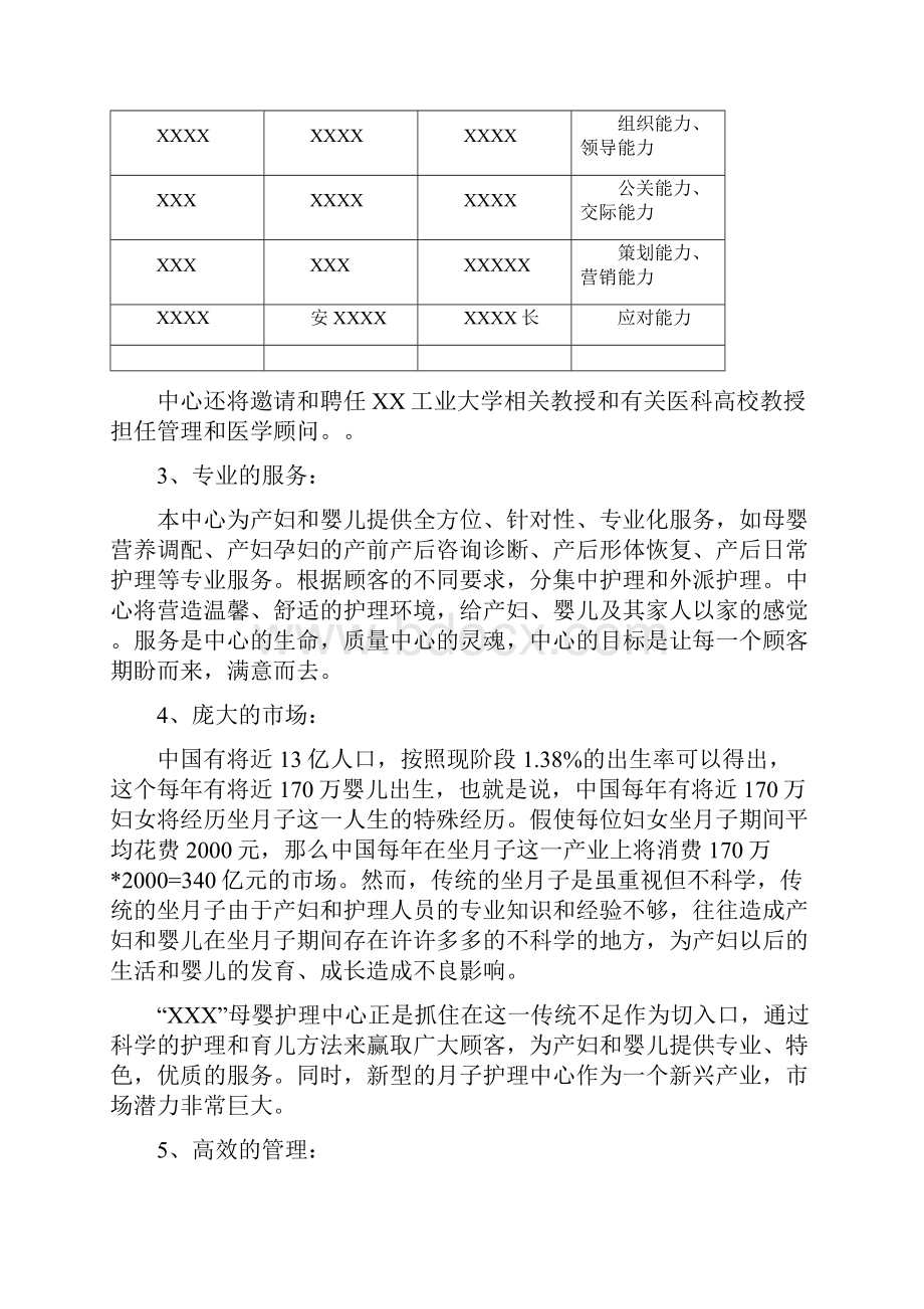 XX母婴护理中心投资经营项目商业计划书.docx_第2页