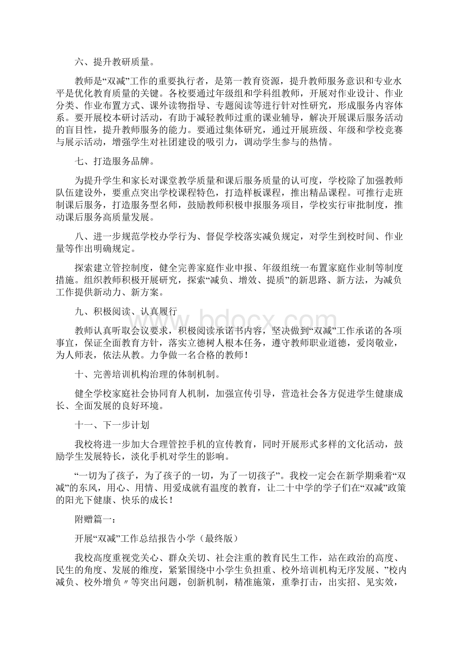 某实验中学学校双减工作总结Word格式文档下载.docx_第2页