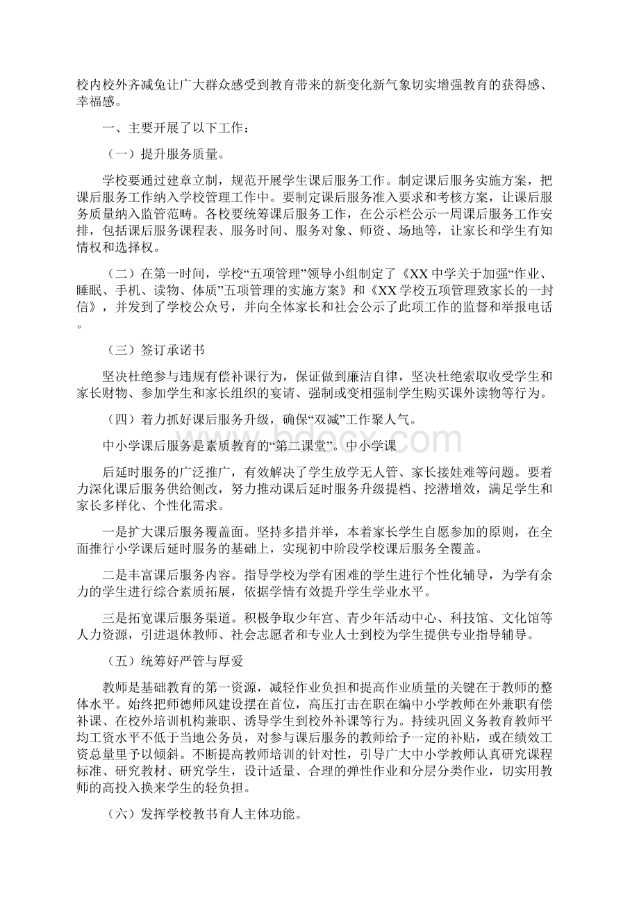 某实验中学学校双减工作总结Word格式文档下载.docx_第3页