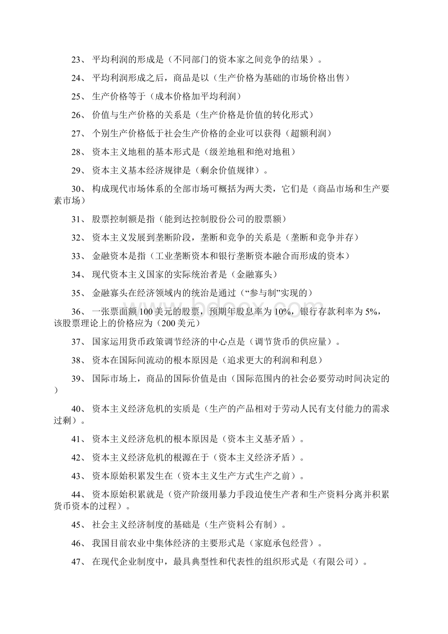 电大专科政治经济学A试题及答案精选.docx_第2页