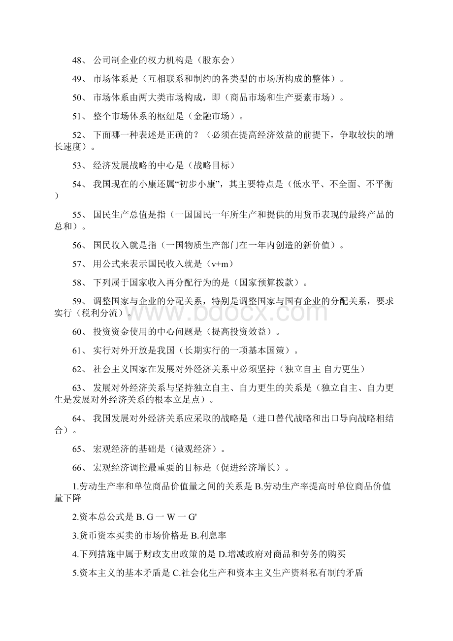 电大专科政治经济学A试题及答案精选Word文档格式.docx_第3页