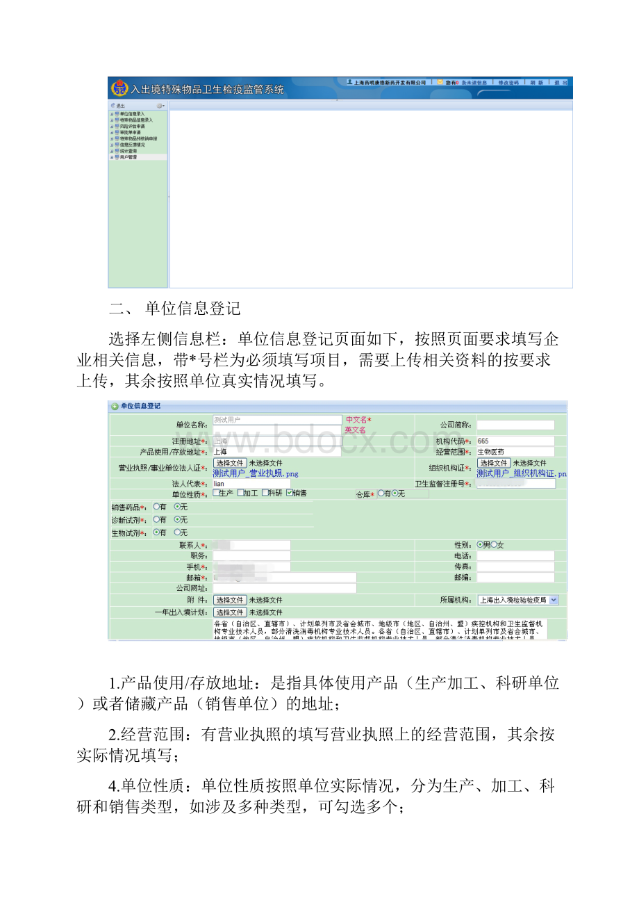 入出境特殊物品卫生检疫监管系统填写说明Word文档格式.docx_第3页