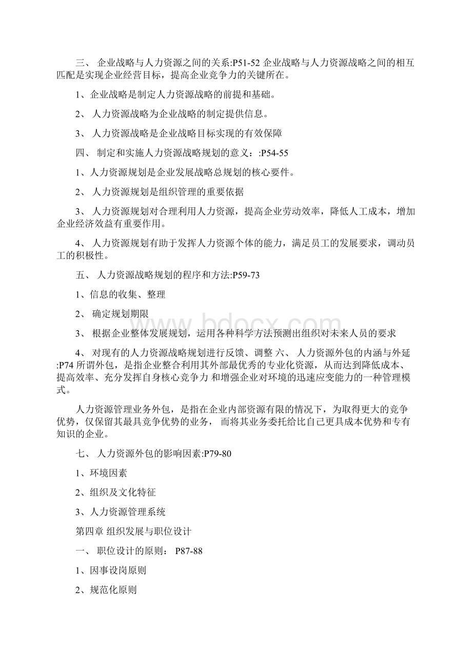 现代企业人力资源管理概论复习大纲共23页.docx_第3页