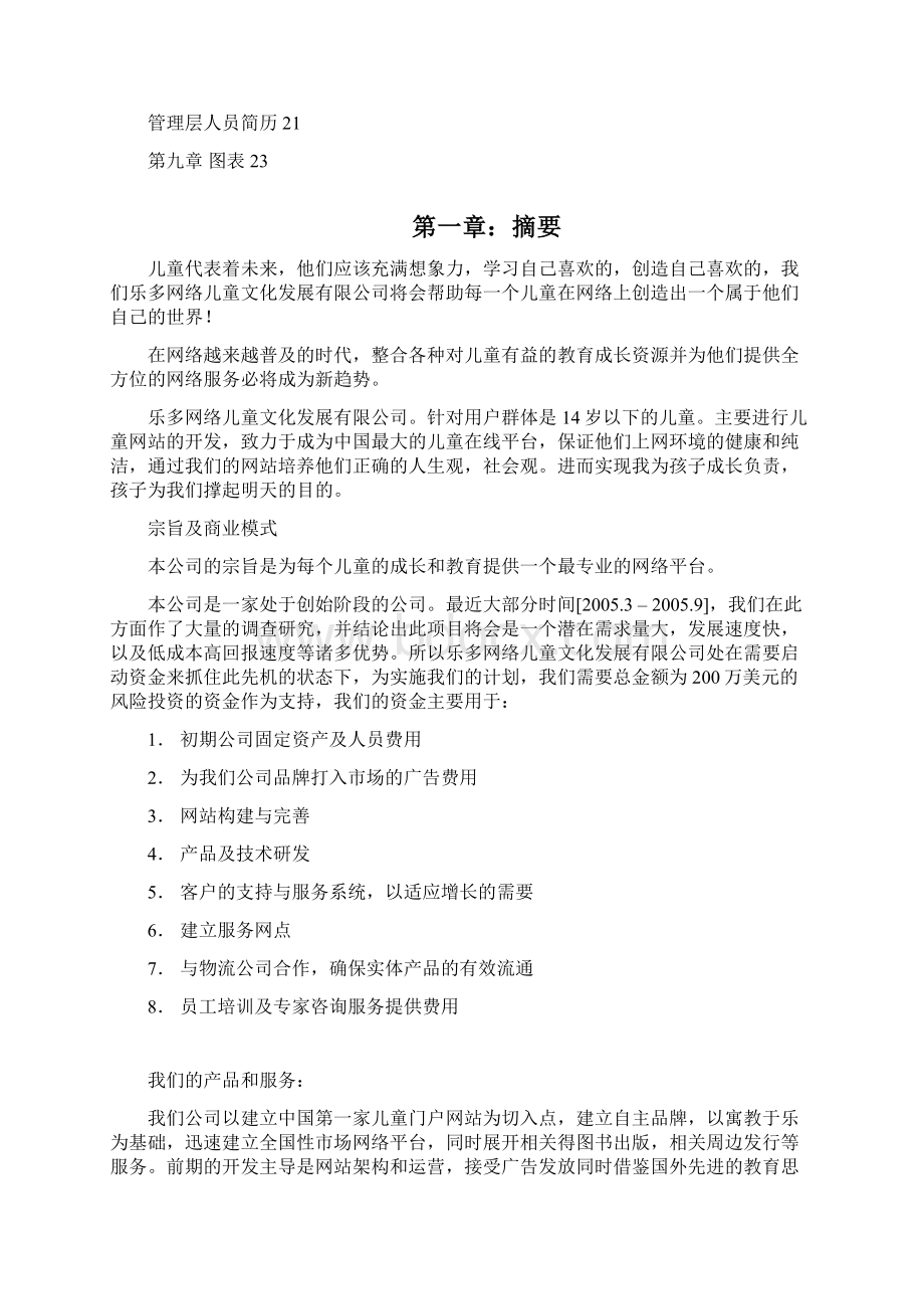 网络商业计划书.docx_第3页