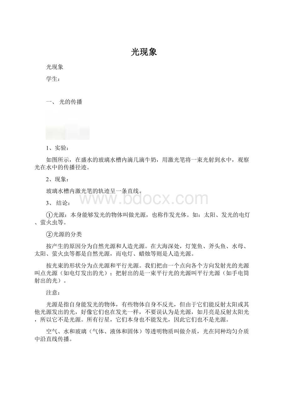 光现象文档格式.docx