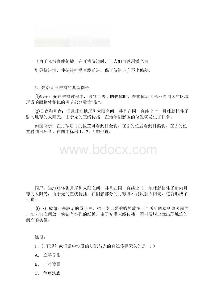 光现象文档格式.docx_第2页