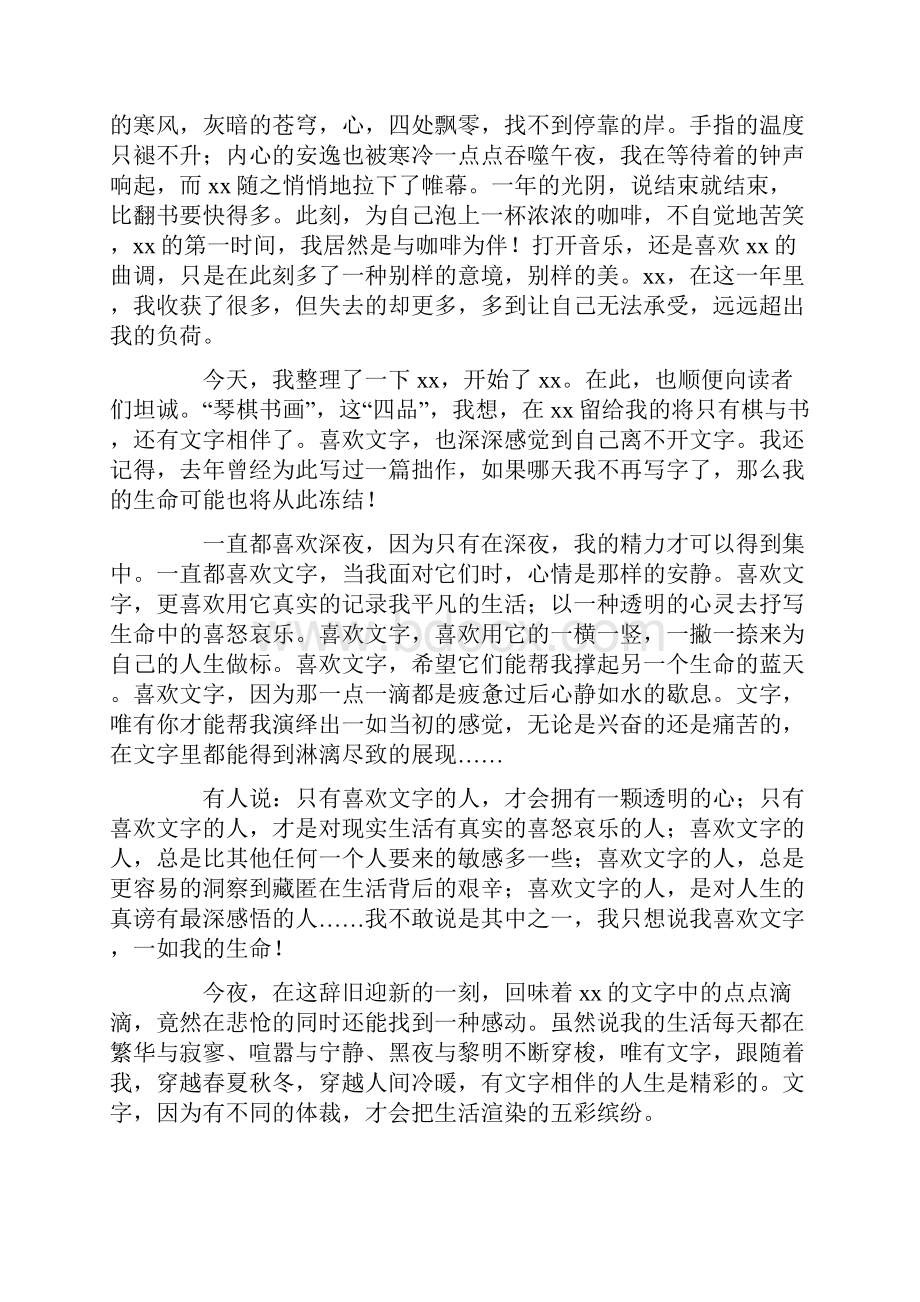 演讲稿 有关辞旧迎新演讲稿范文合集9篇文档格式.docx_第3页