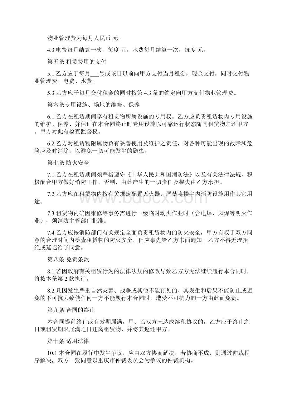 库房出租信息范文大兴库房出租信息.docx_第2页