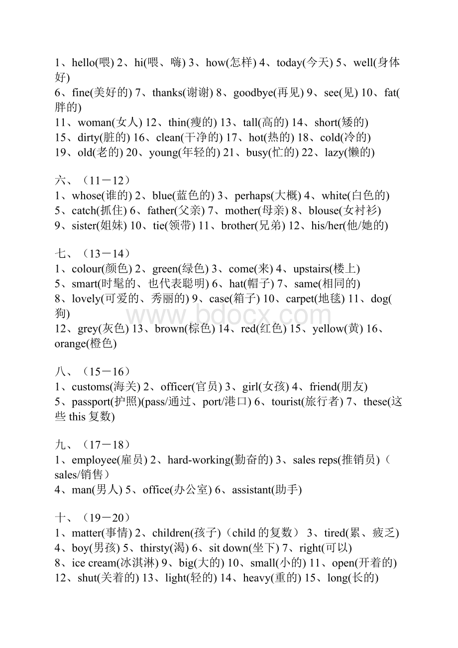 新概念英语单词全四册Word格式文档下载.docx_第2页