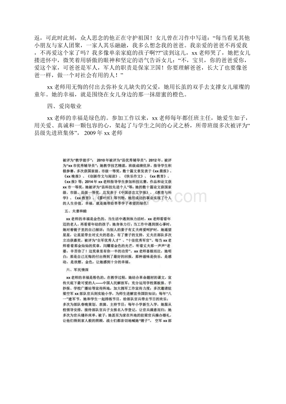 军人最美家庭事迹材料.docx_第2页