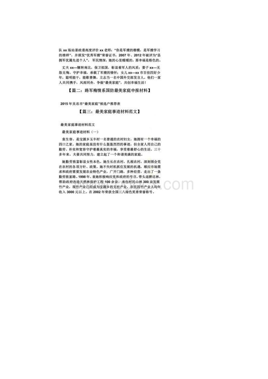 军人最美家庭事迹材料.docx_第3页