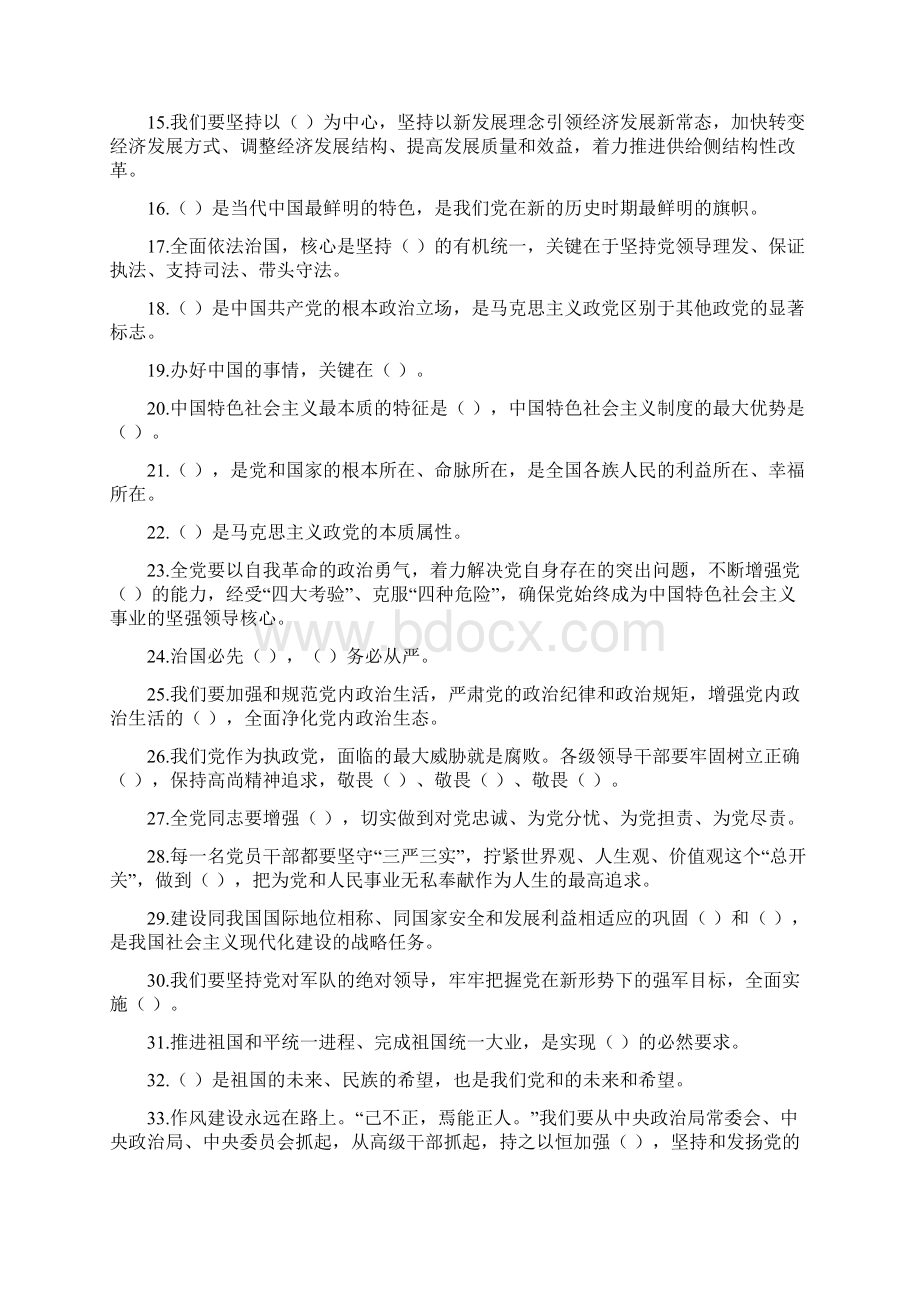 黑山县两学一做测试题补充及答案.docx_第2页