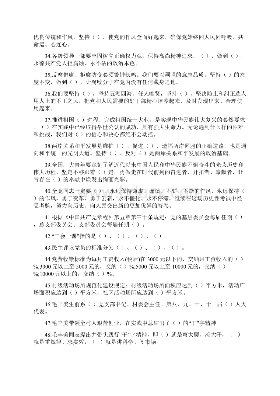 黑山县两学一做测试题补充及答案.docx_第3页