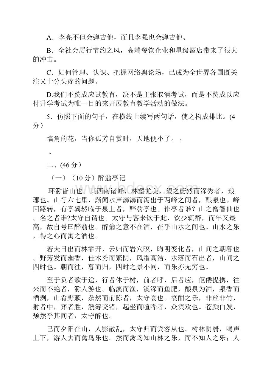 广东省初中毕业生语文学业考试模拟试题一Word格式.docx_第3页