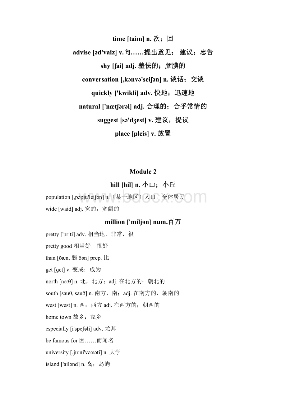 最新外研版初中英语八年级上册单词表.docx_第3页