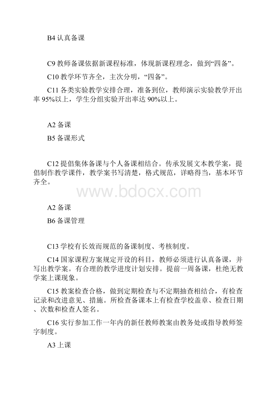 教学常规考核材料.docx_第2页