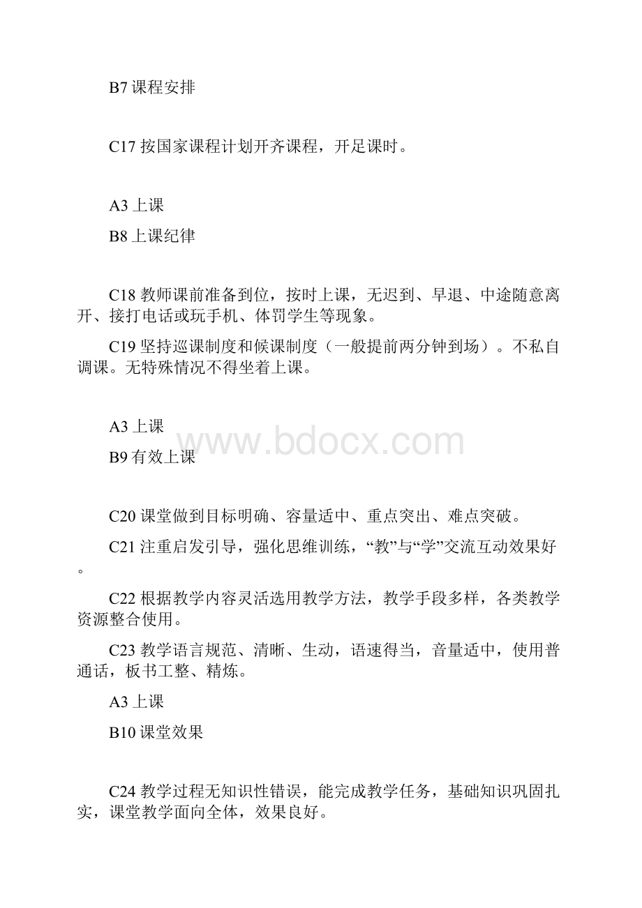 教学常规考核材料.docx_第3页