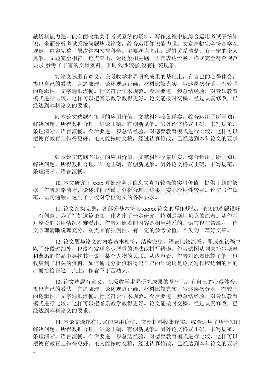 专业论文评语终审稿.docx_第2页