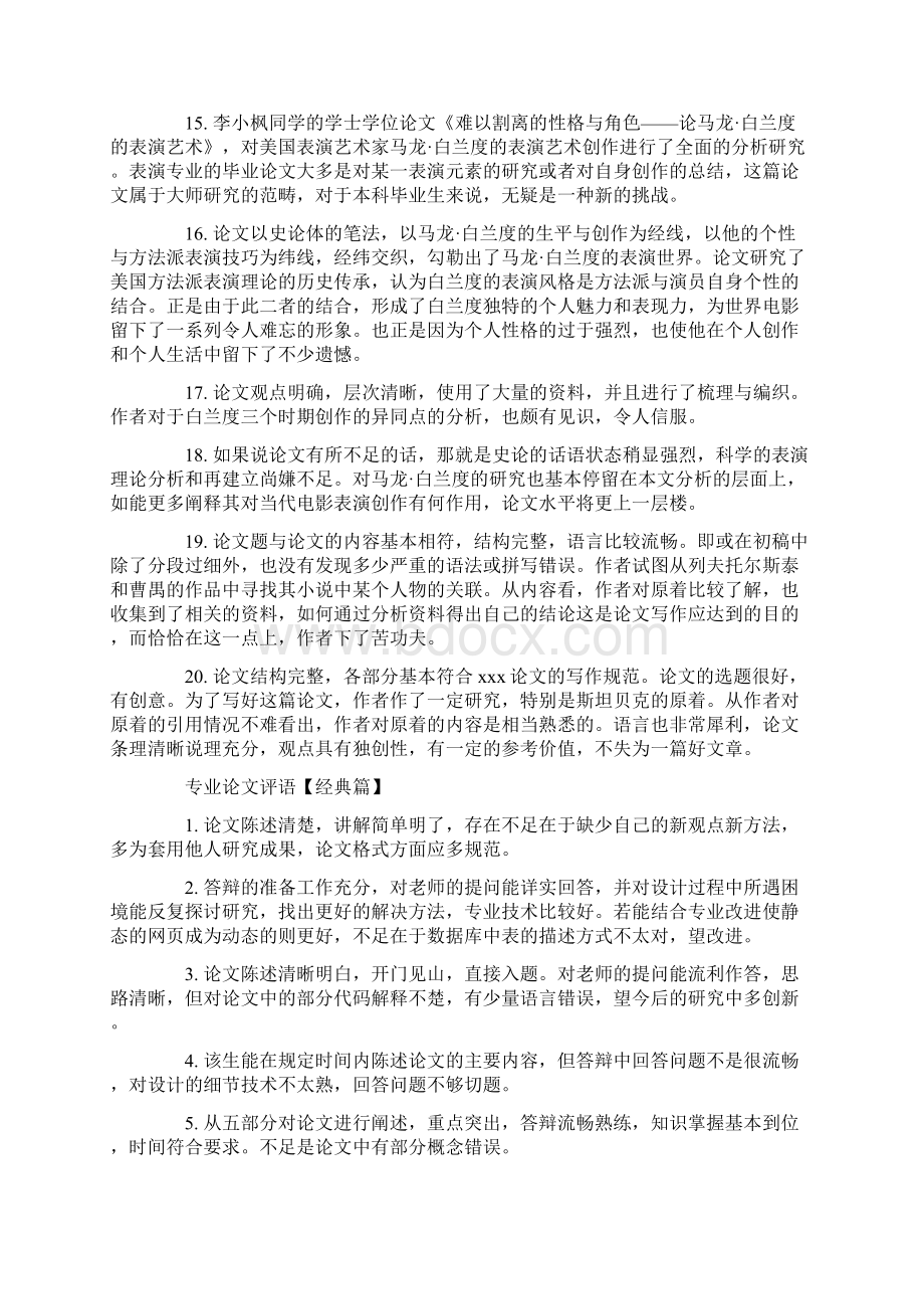 专业论文评语终审稿.docx_第3页