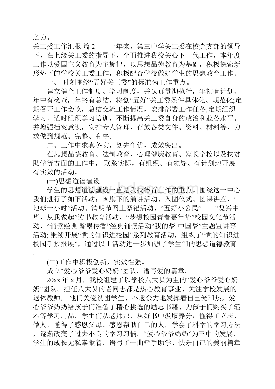 关工委工作汇报.docx_第2页