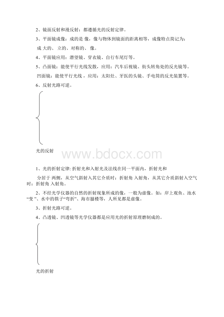 中考物理光学专题复习2Word下载.docx_第2页