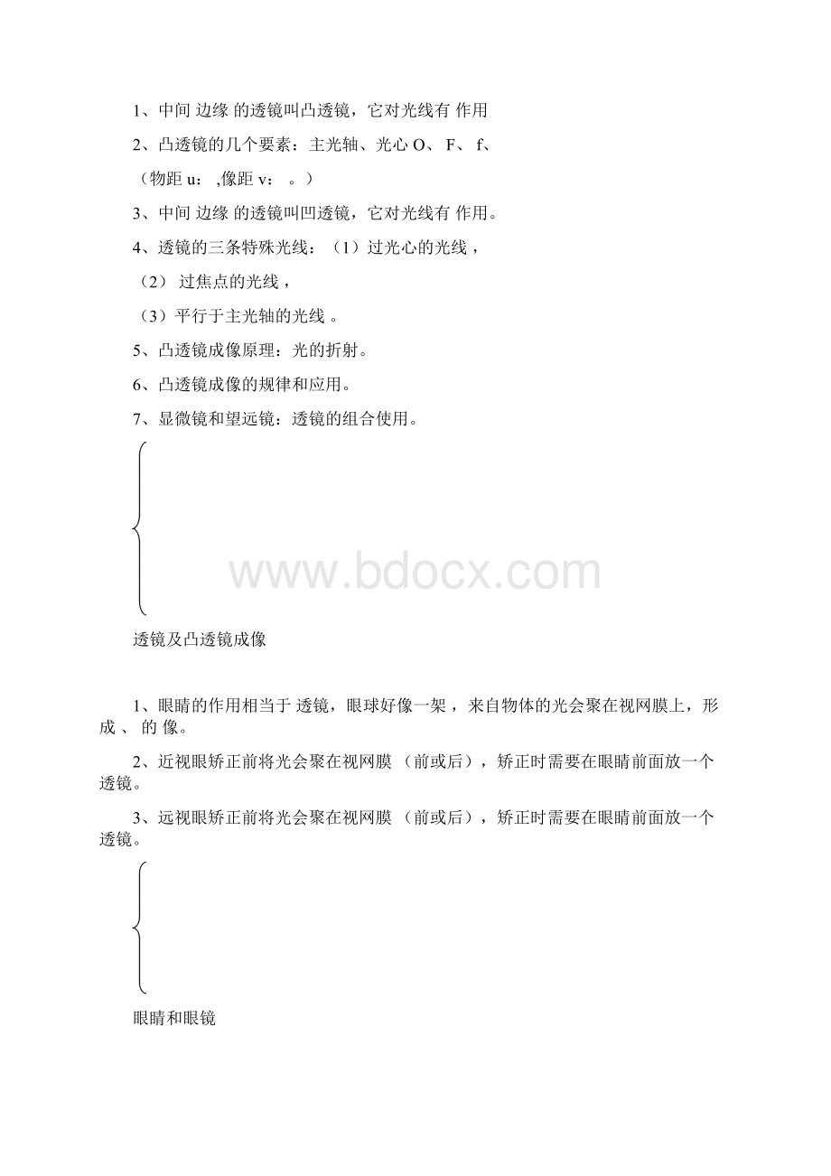 中考物理光学专题复习2Word下载.docx_第3页