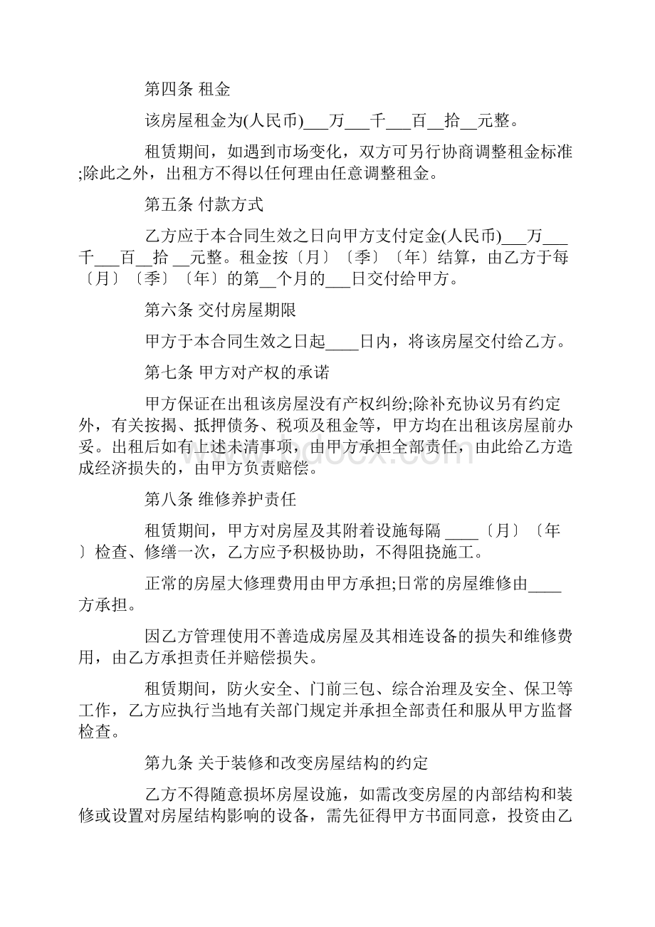 最新版租房合同书集锦大全Word文档下载推荐.docx_第2页