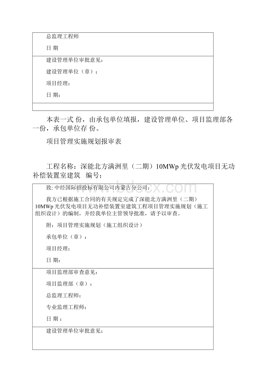 工程开工报审表.docx_第2页