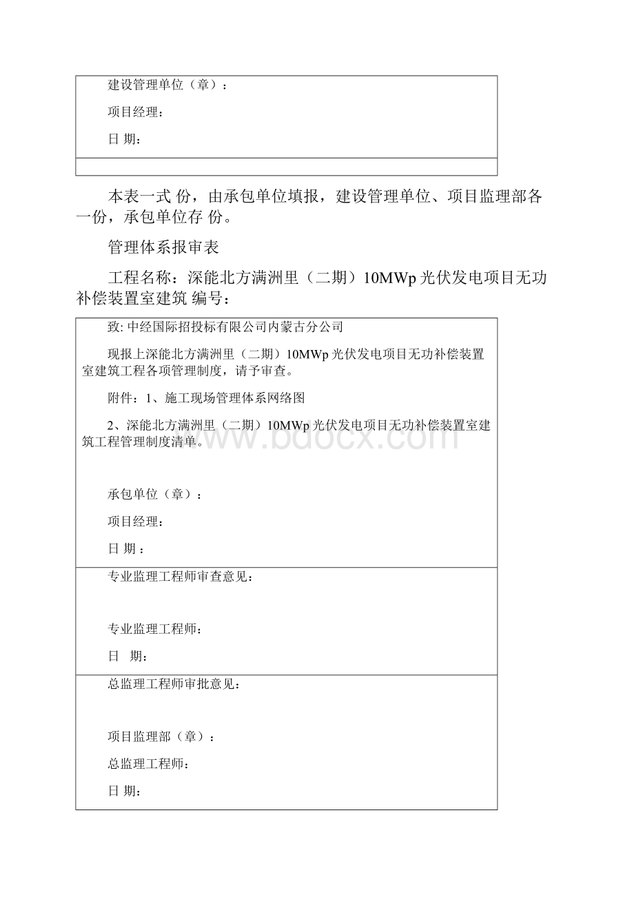 工程开工报审表.docx_第3页