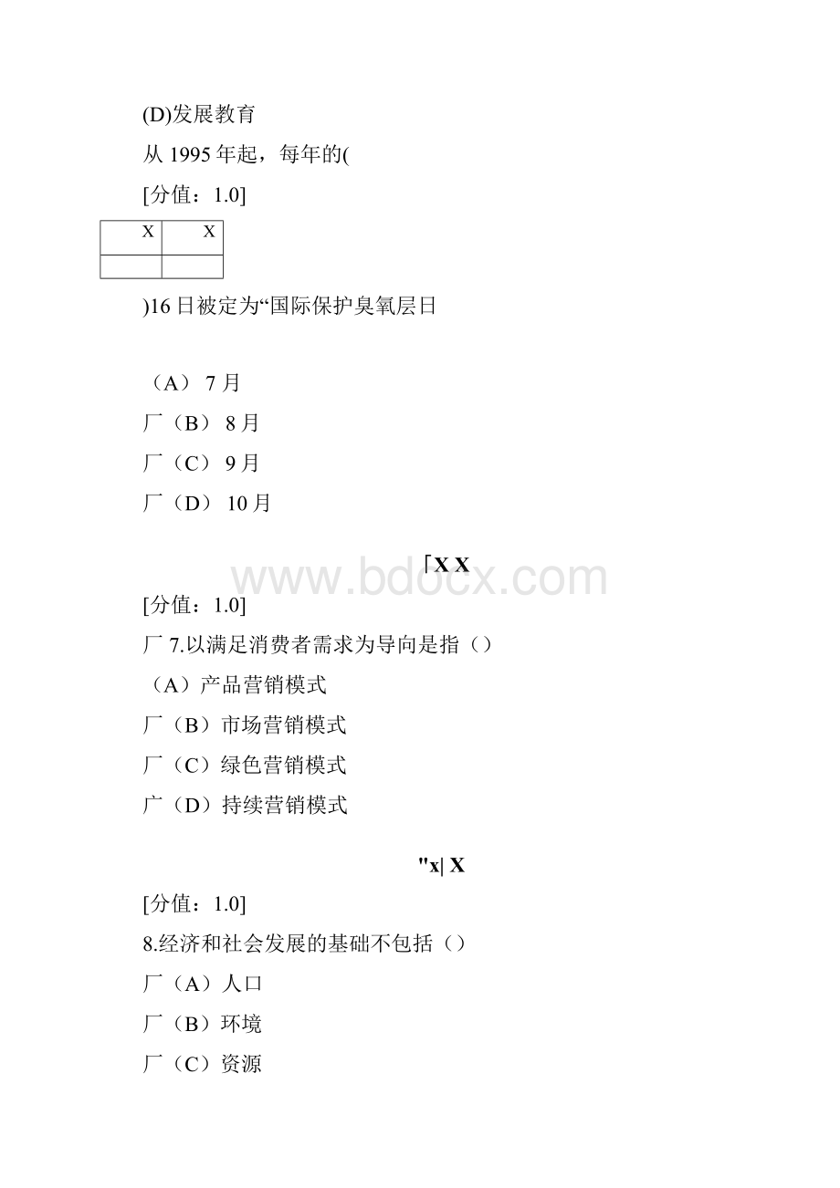 常州继续教育低碳经济题库完整.docx_第3页