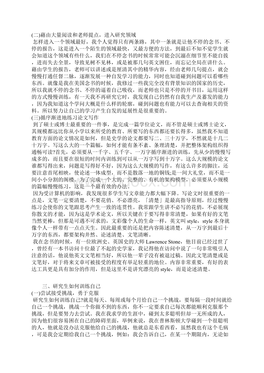 如果让我再读一次研究生王凡森.docx_第3页