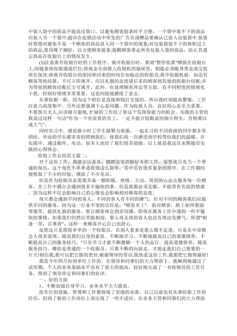 收银员为十一促销活动总结.docx_第2页