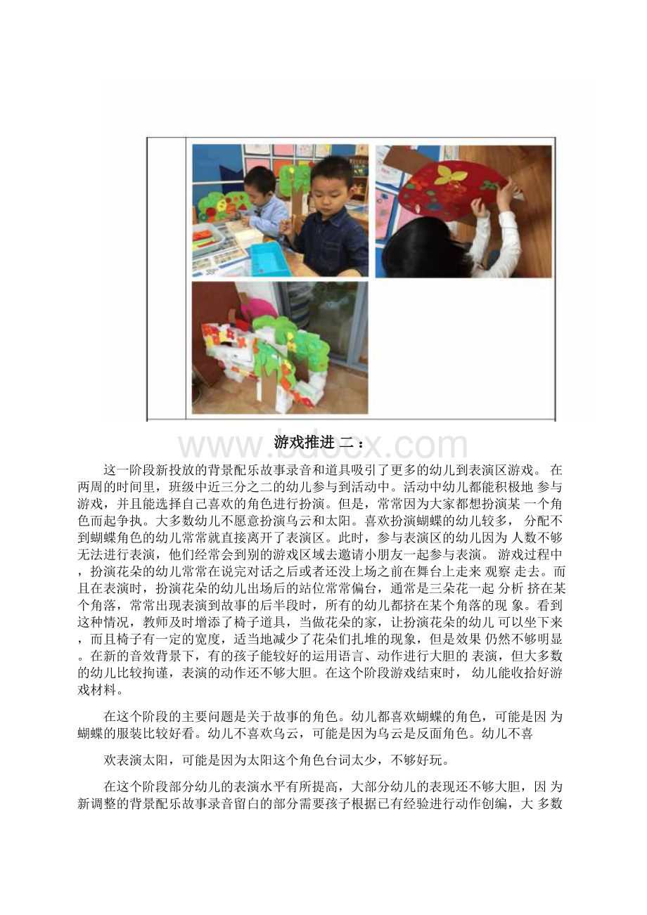 幼儿园中班活动区游戏优秀教学案例《三只蝴蝶》docWord文件下载.docx_第3页