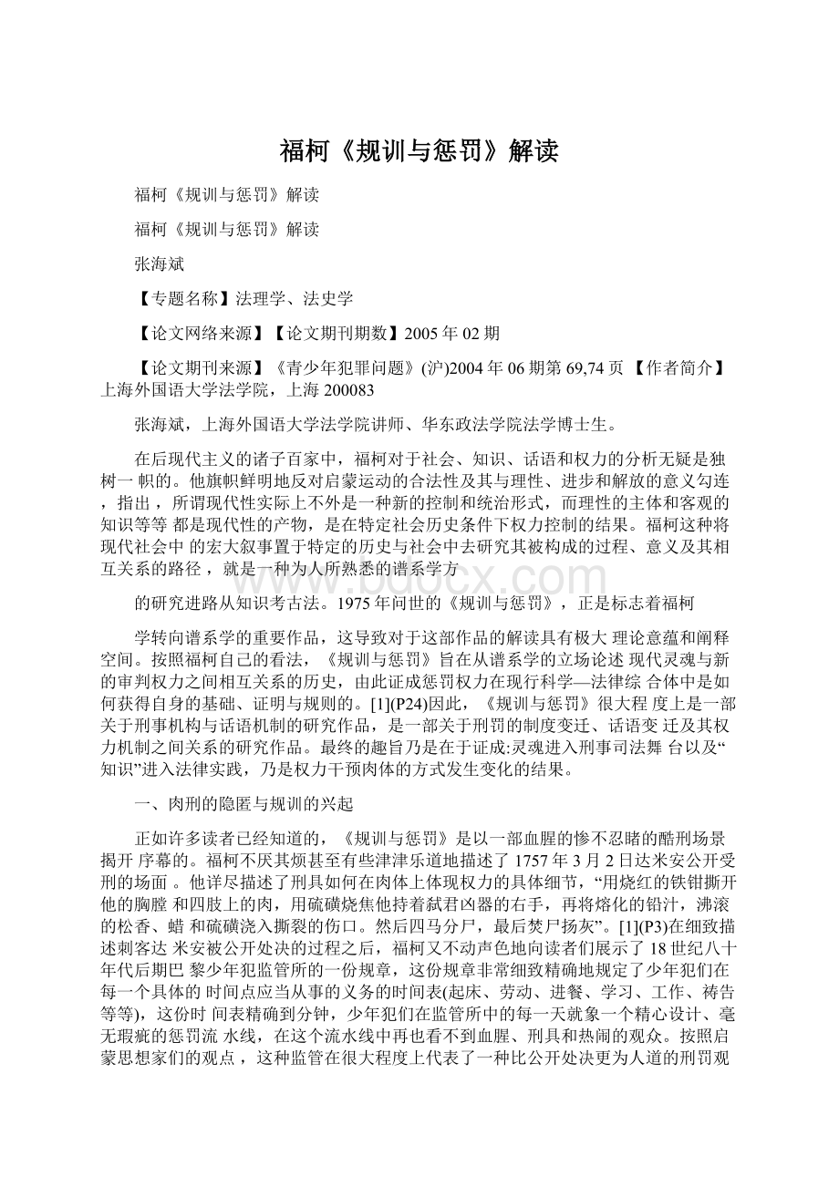 福柯《规训与惩罚》解读Word下载.docx