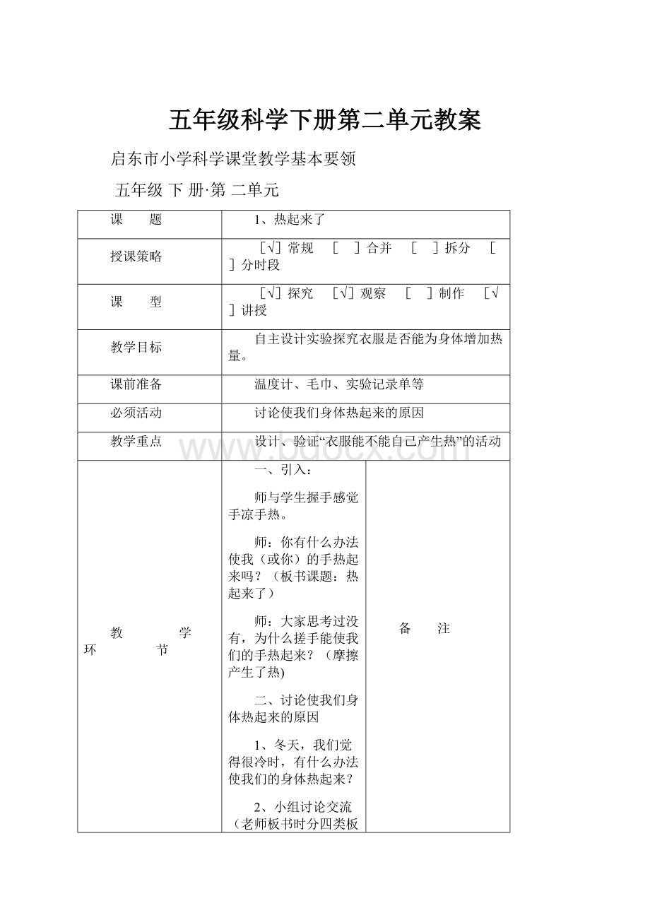 五年级科学下册第二单元教案.docx