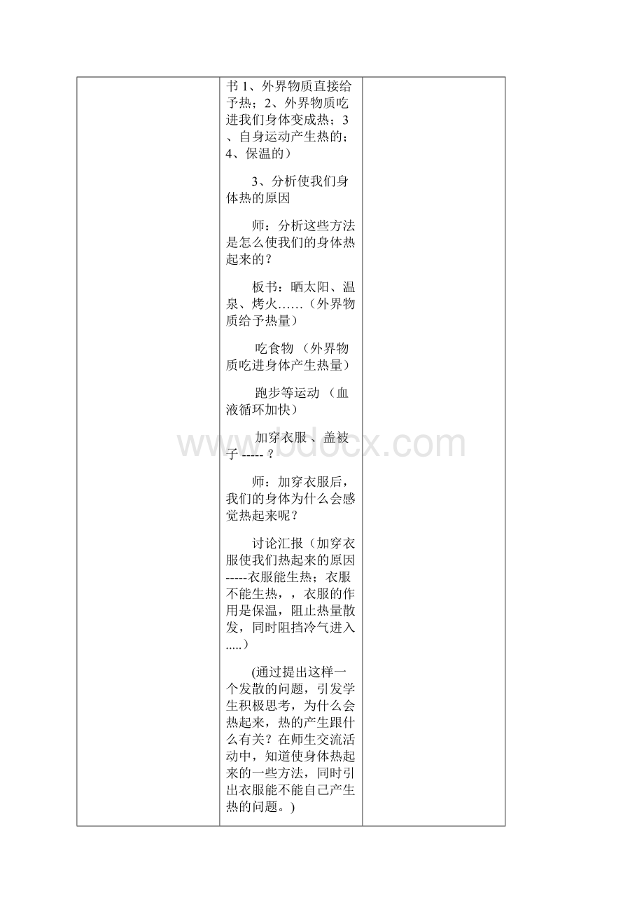 五年级科学下册第二单元教案.docx_第2页