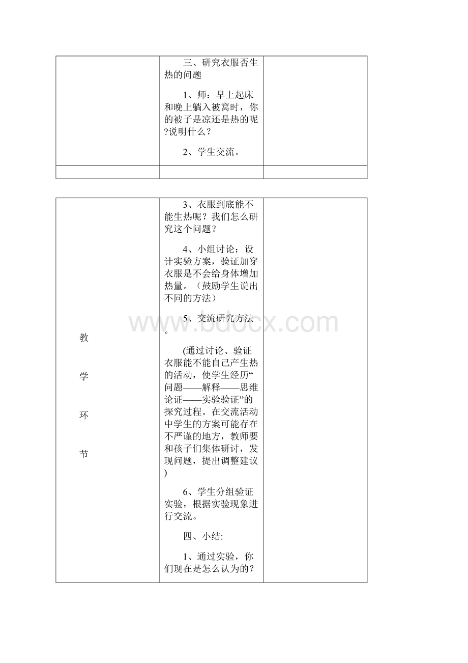 五年级科学下册第二单元教案.docx_第3页