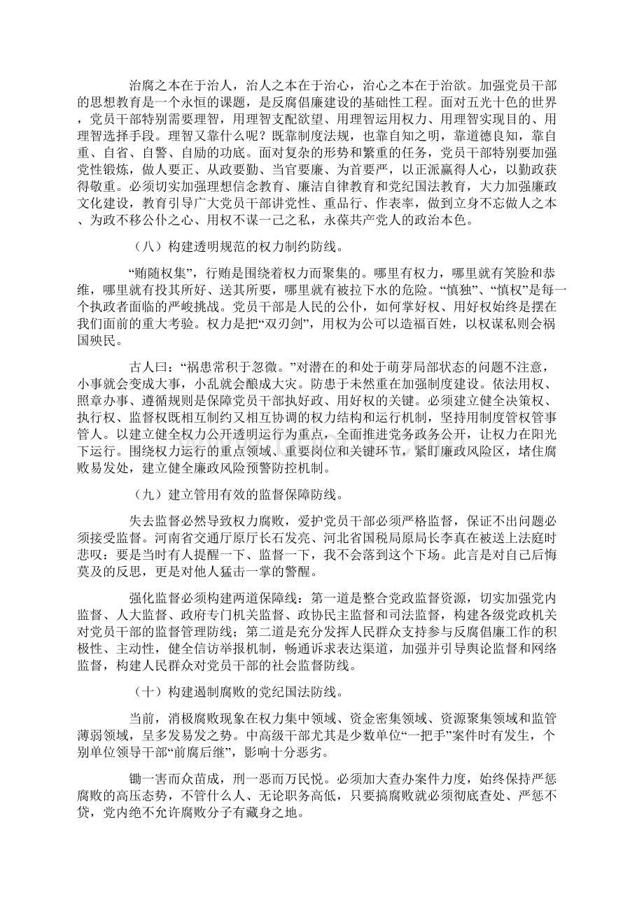 新十八谈清风浩然正气根.docx_第3页