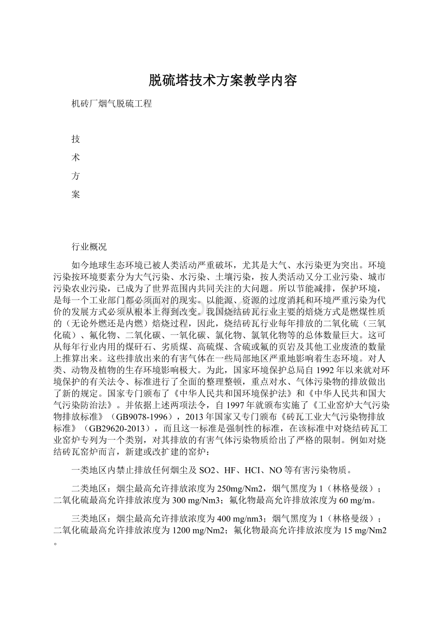 脱硫塔技术方案教学内容.docx_第1页