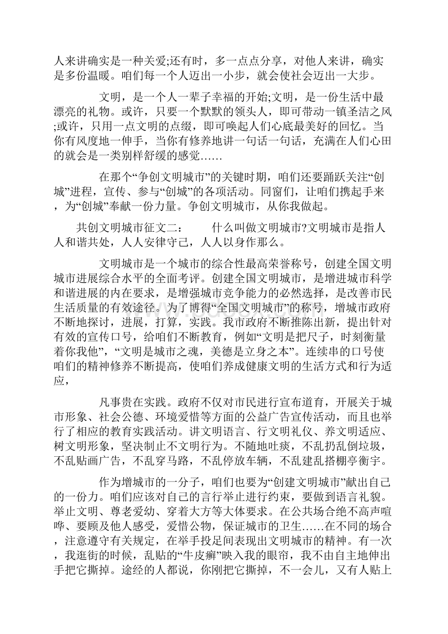 共创文明城市征文.docx_第2页