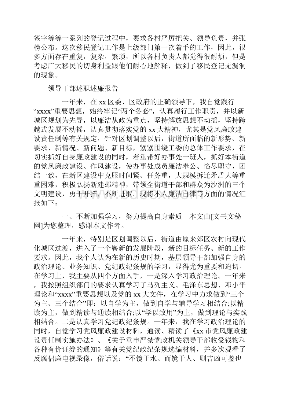 领导干部述职述廉报告与乡镇水利员个人工作总结合集Word格式文档下载.docx_第3页