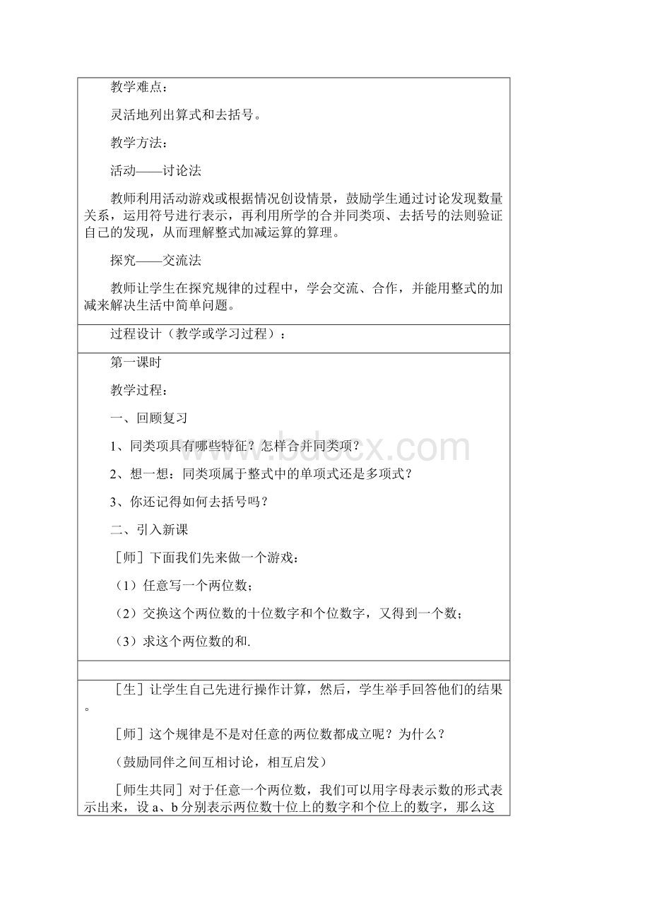 初一数学备课组教案模版Word文档格式.docx_第3页