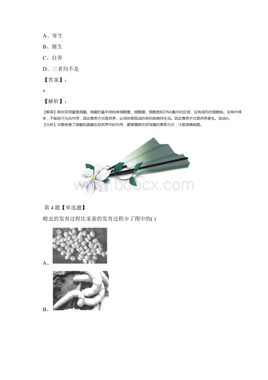 最新精选初中八年级上册科学5 人体生命活动过程中物质和能量的转化华师大版知识点练习第七十篇.docx_第3页