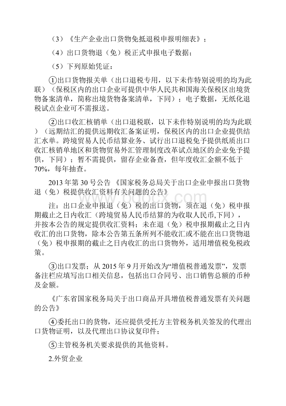 出口退税单证备案管理培训教程Word格式.docx_第2页