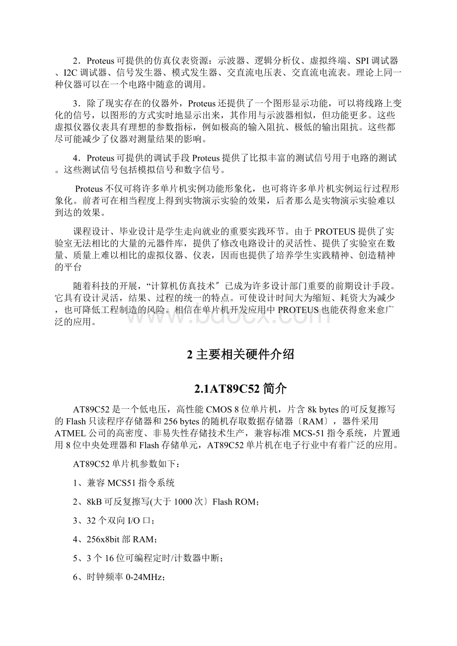 用定时器计数器设计一个简单的秒表.docx_第2页