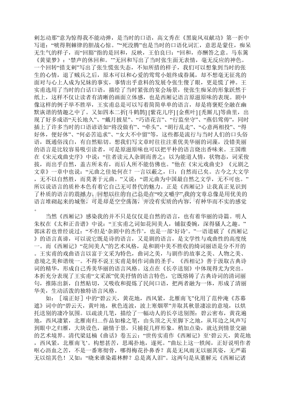 《西厢记》读后感字.docx_第3页