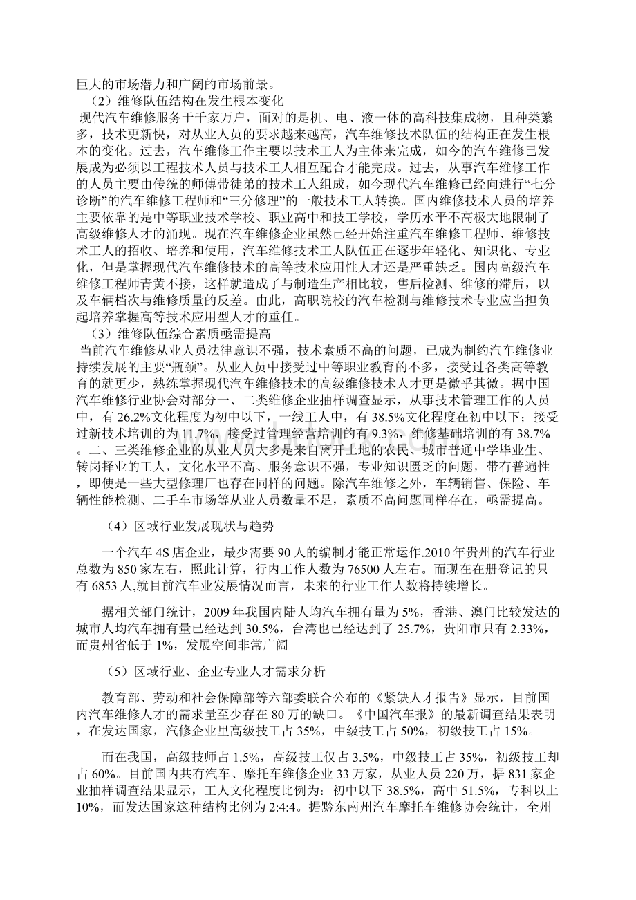 汽车检测与维修技术专业专业剖析.docx_第2页