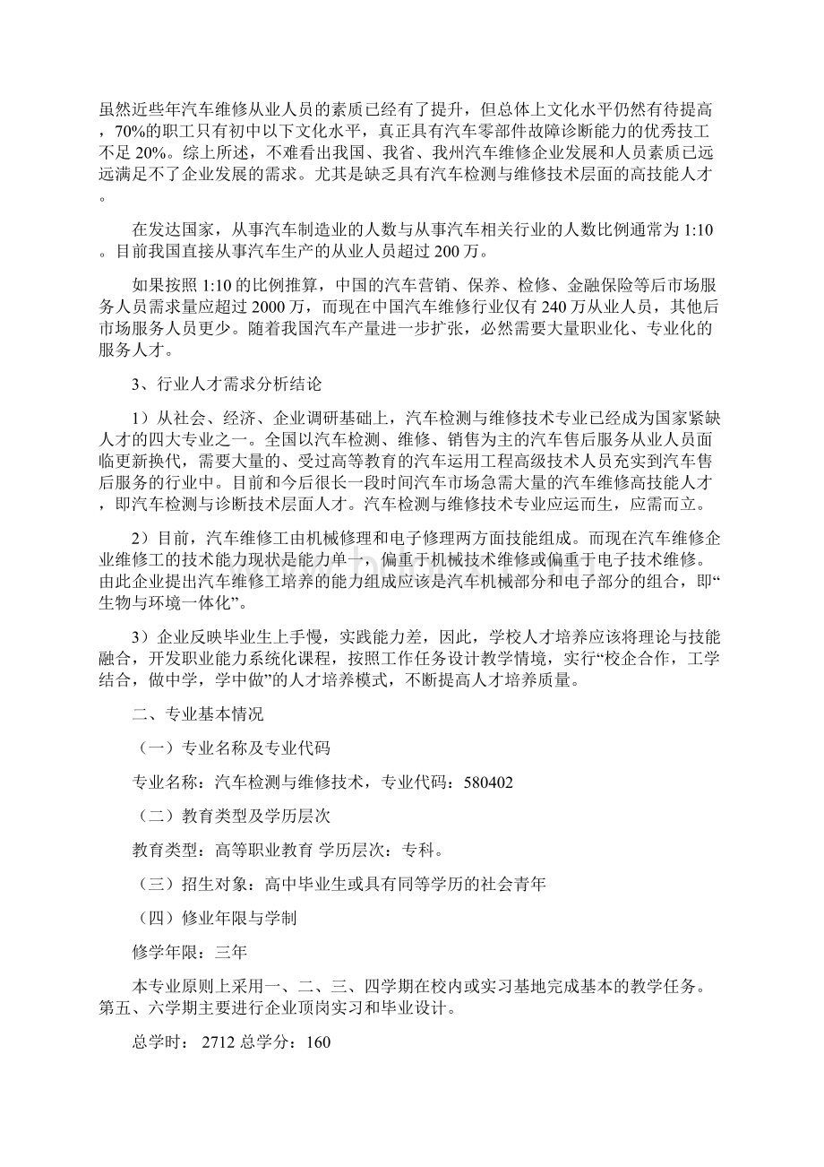 汽车检测与维修技术专业专业剖析.docx_第3页