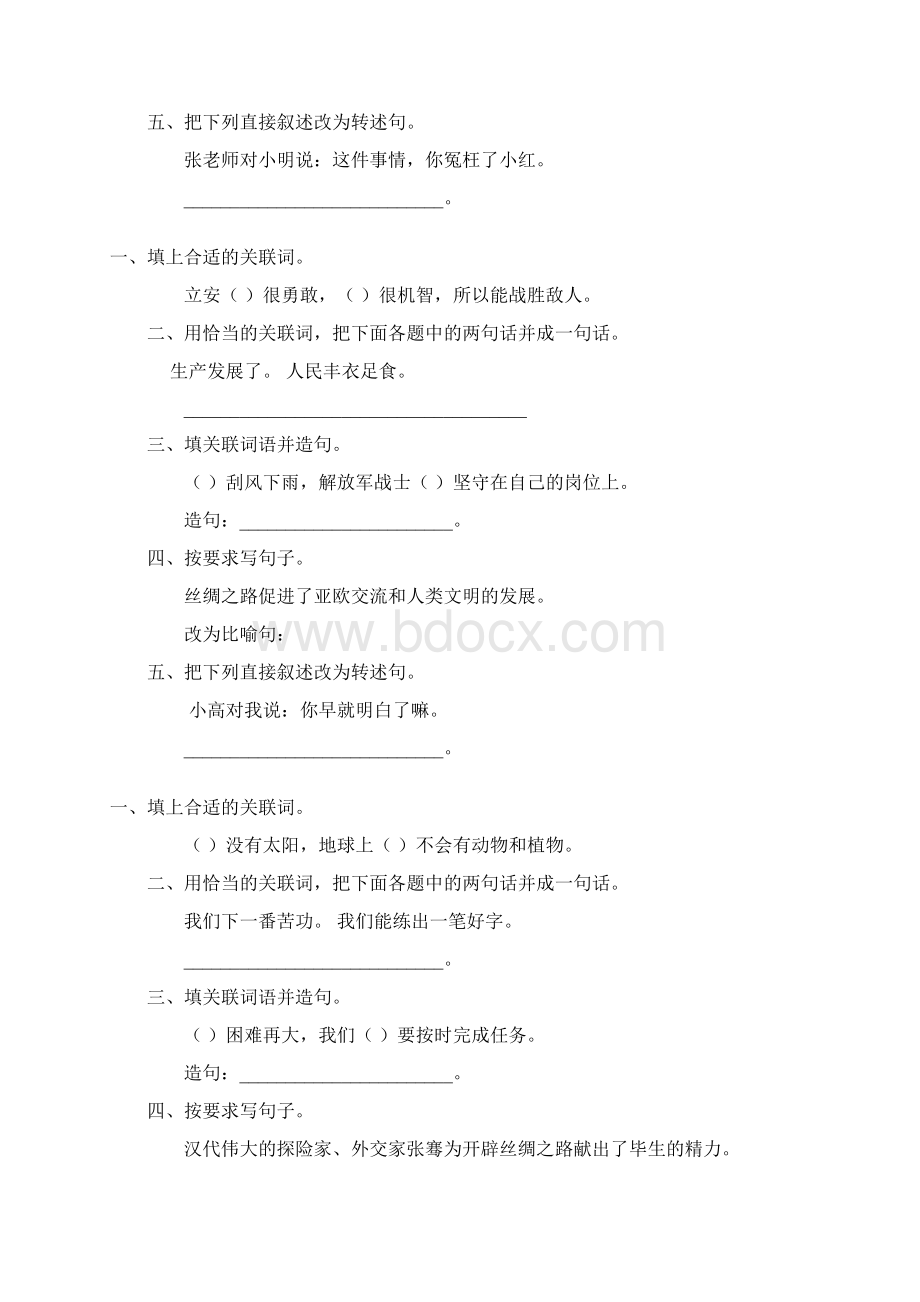 小升初语文基础知识复习题精选190Word文档下载推荐.docx_第2页