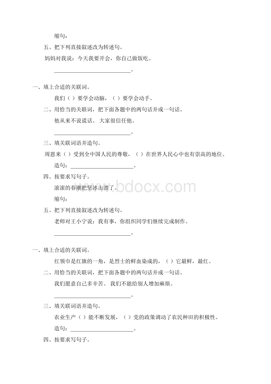 小升初语文基础知识复习题精选190Word文档下载推荐.docx_第3页